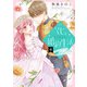 「くじ」から始まる婚約生活～厳正なる抽選の結果、笑わない次期公爵様の婚約者に当選しました～（4）（ライブコミックス） [電子書籍]