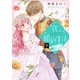 「くじ」から始まる婚約生活～厳正なる抽選の結果、笑わない次期公爵様の婚約者に当選しました～（9）（ライブコミックス） [電子書籍]