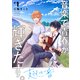 【特装版】翅の音―はねのね―【電子限定おまけ付き】（1）（ライブコミックス） [電子書籍]