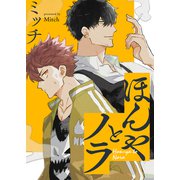ほんやとノラ（ライブコミックス） [電子書籍]