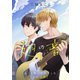 翅の音―はねのね―（9）（ライブコミックス） [電子書籍]