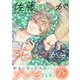 佐藤くんが死んでから、【特装版】【特典マンガ付】（ライブコミックス） [電子書籍]