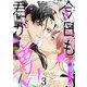 今日も君が尊い act.3（KiR comics） [電子書籍]