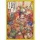 ハクメイとミコチ 11巻（KADOKAWA） [電子書籍]