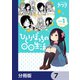 ひとりぼっちの○○生活【分冊版】 7（KADOKAWA） [電子書籍]