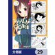 ひとりぼっちの○○生活【分冊版】 29（KADOKAWA） [電子書籍]