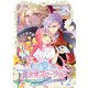 転生聖女の異世界スローライフ ～奇跡の花を育てたら、魔法騎士に溺愛されました～（2）（KADOKAWA） [電子書籍]