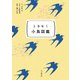 ときめく図鑑Pokke！ ときめく小鳥図鑑（山と溪谷社） [電子書籍]