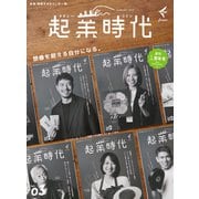 起業時代 Vol.3（freee出版）（PHP研究所） [電子書籍]