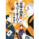 天保十四年のキャリーオーバー（PHP研究所） [電子書籍]