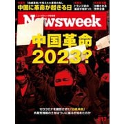 ニューズウィーク日本版 2023年1/17号（CEメディアハウス） [電子書籍]