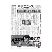 薬事ニュース 2023/01/13（薬事ニュース社） [電子書籍]