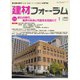 建材フォーラム 2023年1月号（工文社） [電子書籍]
