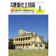 建築仕上技術 2023年1月号（工文社） [電子書籍]