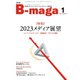B-maga（ビーマガ） 2023年1月号（サテマガ・ビー・アイ） [電子書籍]