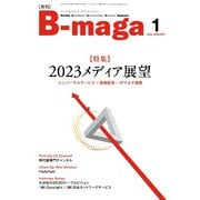 B-maga（ビーマガ） 2023年1月号（サテマガ・ビー・アイ） [電子書籍]
