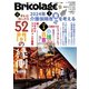Bricolage（ブリコラージュ） 2023.新春号（七七舎） [電子書籍]