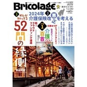Bricolage（ブリコラージュ） 2023.新春号（七七舎） [電子書籍]