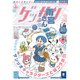 ゲッサン 2023年2月号（2023年1月12日発売）（小学館） [電子書籍]