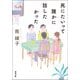 死にたいって誰かに話したかった（双葉社） [電子書籍]