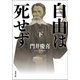 自由は死せず ： 下（双葉社） [電子書籍]
