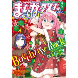 ヨドバシ.com - まんがタイムきららMAX 2023年2月号（芳文社） [電子