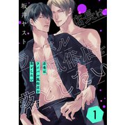 店長はライバル風俗店を落としたい 1（コアマガジン） [電子書籍]