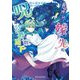 義妹に押し付けられた嫁ぎ先は、呪われた公爵閣下でした1（キルタイム） [電子書籍]