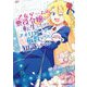 乙女ゲームの悪役令嬢に転生したけどフォロワーが布教してた知識しかない1（キルタイム） [電子書籍]