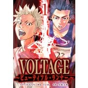 VOLTAGE～ビューティフル・ランナー～ 1（メイシー） [電子書籍]