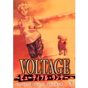 VOLTAGE～ビューティフル・ランナー～ 3（メイシー） [電子書籍]