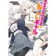 ヴァンパイアハンターに優しいギャル（SBクリエイティブ） [電子書籍]
