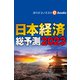 日本経済総予測2023（週刊エコノミストebooks）（毎日新聞出版） [電子書籍]