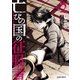 亡びの国の征服者 2 ～魔王は世界を征服するようです～（オーバーラップ） [電子書籍]