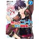 無気力ニートな元神童、冒険者になる 1（オーバーラップ） [電子書籍]