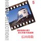 国鉄最期の輝き 東北本線 列島縦断（VOYAGER（ボイジャー）） [電子書籍]