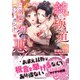 純な極道で何が悪い！～この溺愛はウソ？ホント？～（ヴァニラ文庫） [電子書籍]