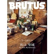 BRUTUS （ブルータス） 2023年 2月1日号 No.977 （机は、聖域）（マガジンハウス） [電子書籍]