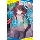 てのひら怪談 見てはいけない【試し読み】（ポプラ社） [電子書籍]