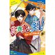 花舞鬼の剣！参 刀がつなぐ兄弟の絆【試し読み】（ポプラ社） [電子書籍]