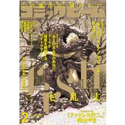 【電子版】月刊コミックビーム 2023年2月号（KADOKAWA） [電子書籍]