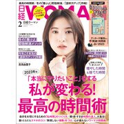 日経ウーマン 2023年2月号（日経BP社） [電子書籍]