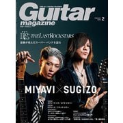 ギター・マガジン 2023年2月号（リットーミュージック） [電子書籍]