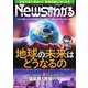 月刊ニュースがわかる 2023年2月号（毎日新聞出版） [電子書籍]