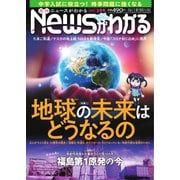 月刊ニュースがわかる 2023年2月号（毎日新聞出版） [電子書籍]