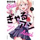 ぎゃるアシ（1）（講談社） [電子書籍]