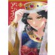 アンナ・コムネナ（3）（講談社） [電子書籍]