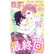 ＆フラワー 2023年冬増刊号（小学館） [電子書籍]