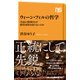 ウィーン・フィルの哲学 至高の楽団はなぜ経営母体を持たないのか（NHK出版） [電子書籍]