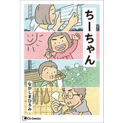 ちーちゃん（主婦と生活社） [電子書籍]